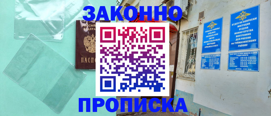 прописка регистрация в Апрелевке