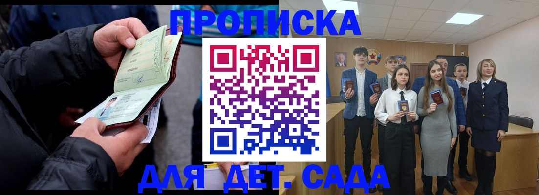 прописка законно в Апрелевке