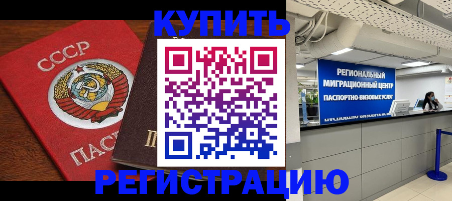 временная прописка в Апрелевке