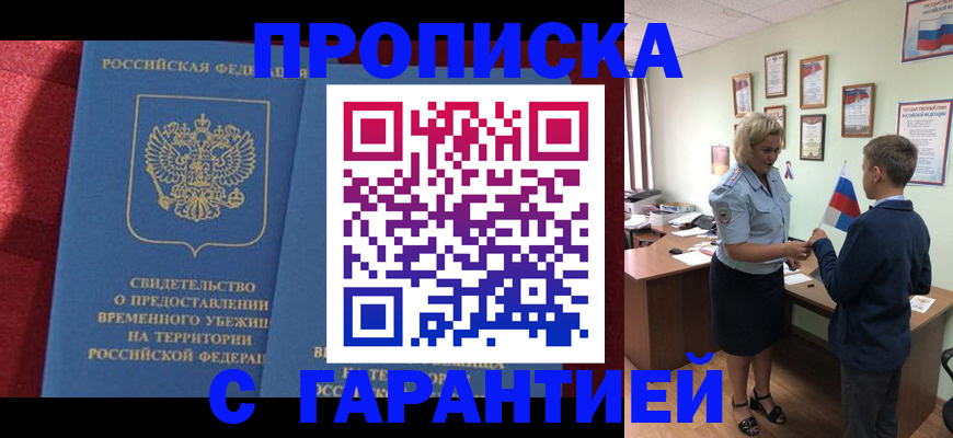 прописка для кредита в Апрелевке