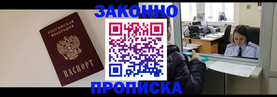 прописка иностранных граждан в Апрелевке